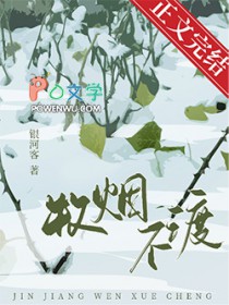 牧烟不渡[先婚后爱] 本书作者: 银河客