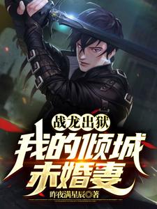 战龙出狱免费完整版