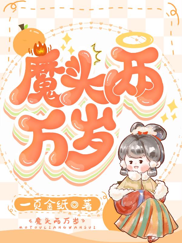 魔头井老师直播健身