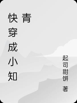 快穿成大佬的心尖宝