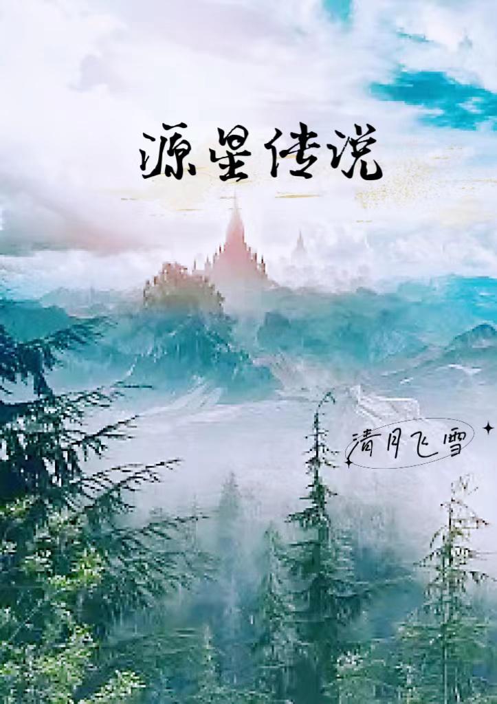 源星球的小汤圆