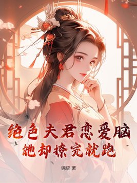 绝色夫君是阎罗