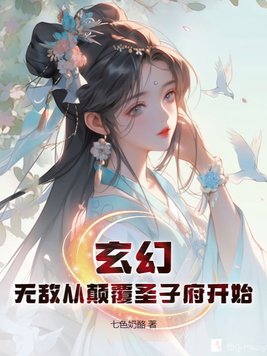 无敌从落榜开始