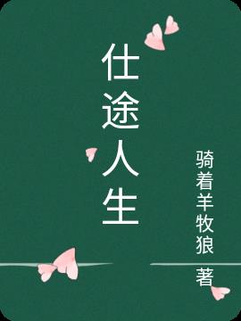 仕途人生陈明浩结局