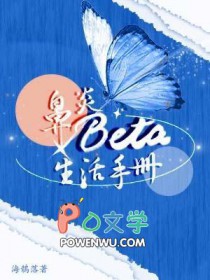 鼻炎beta生活手册小说